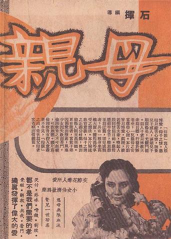 母亲1949