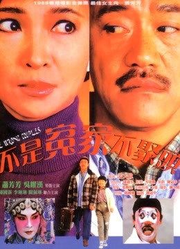 不是冤家不聚头粤语