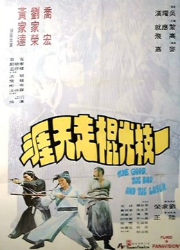 一枝光棍走天涯粤语