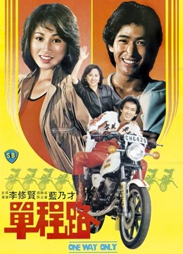 单程路粤语
