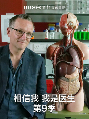 相信我我是医生 第九季