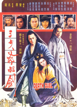 三少爷的剑粤语