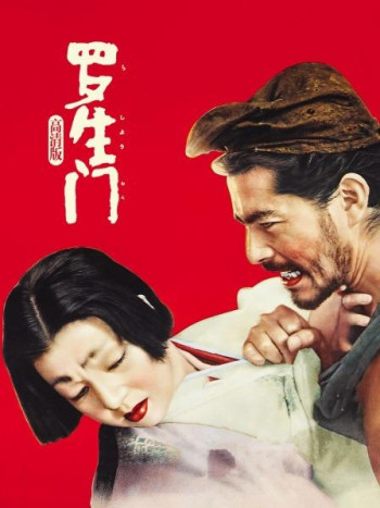 罗生门高清版