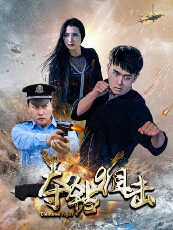 Diamond Fight