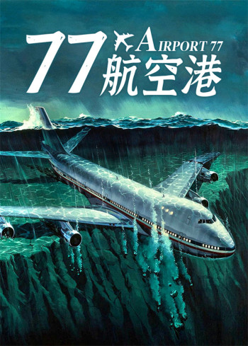 77航空港