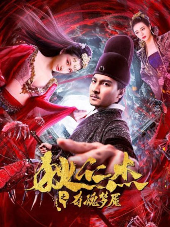 Di Renjie: The Soul-Crushing Nightmare