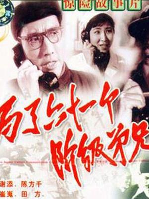 为了六十一个阶级弟兄