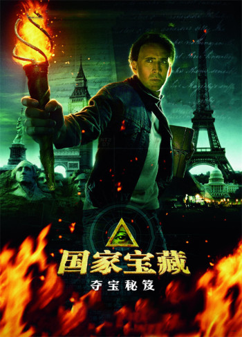 国家宝藏：夺宝秘笈普通话