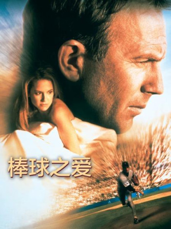 棒球之爱