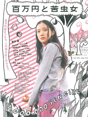 百萬元與苦蟲女僅限港澳台地區