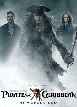 加勒比海盗3：世界的尽头普通话