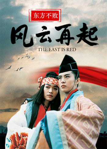 东方不败风云再起