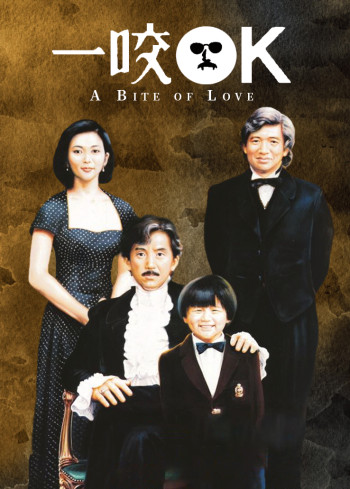 一咬OK
