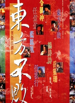 笑傲江湖2：东方不败粤语