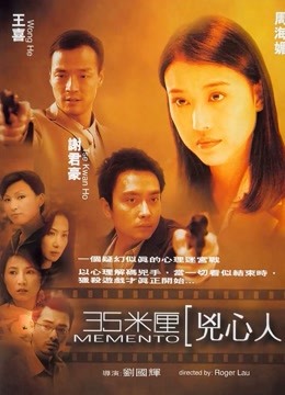 35米厘凶心人粤语