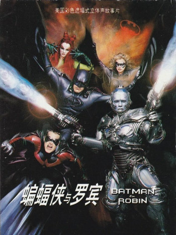 蝙蝠侠与罗宾国语