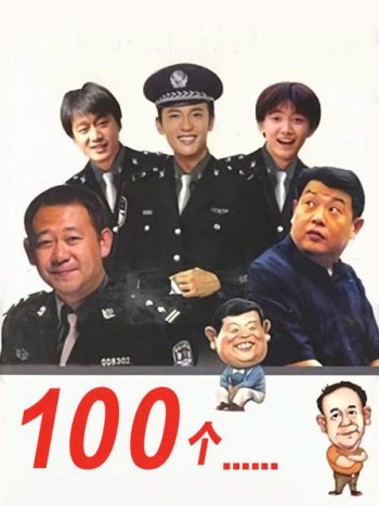 100个······