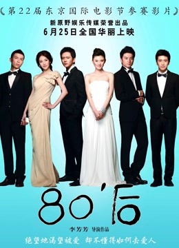 80’后