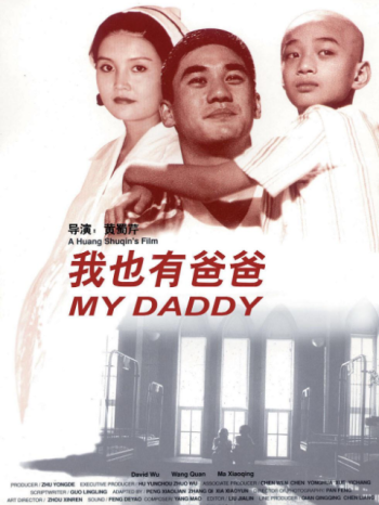 我也有爸爸