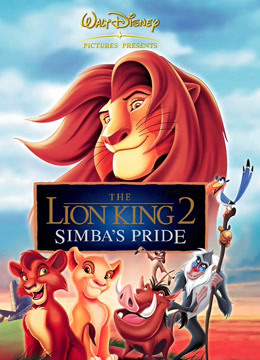 狮子王2：辛巴的荣耀普通话