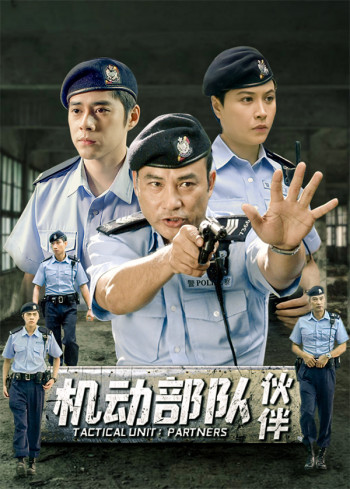 机动部队：伙伴