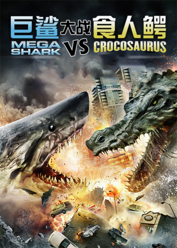 巨鲨大战食人鳄