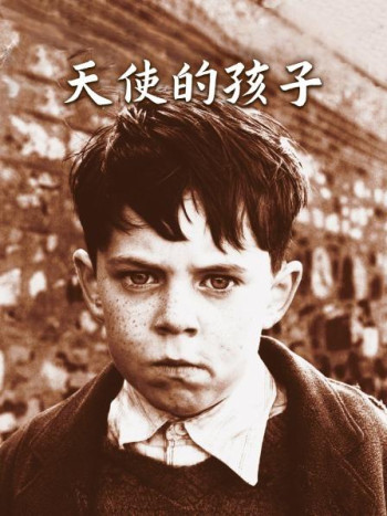 天使的孩子