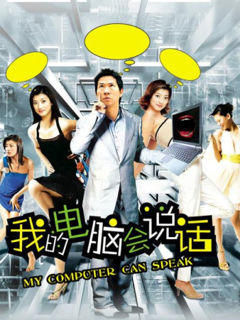 我的电脑会说话