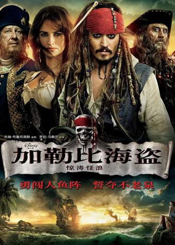 加勒比海盗4普通话