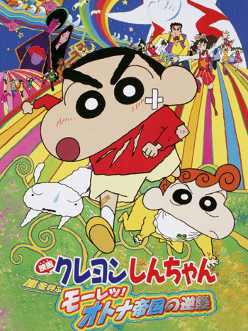 蜡笔小新呼风唤雨！大人帝国的反击