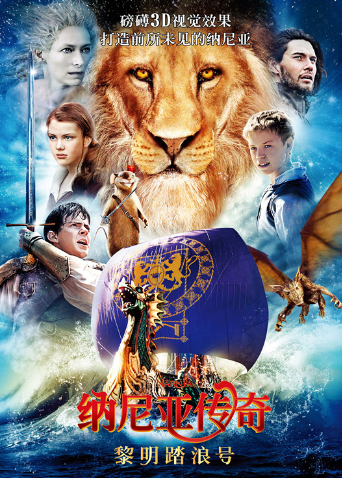 纳尼亚传奇3:黎明踏浪号普通话