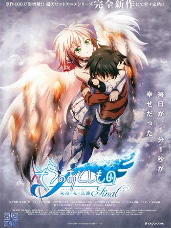 天降之物Final我永远的鸟笼