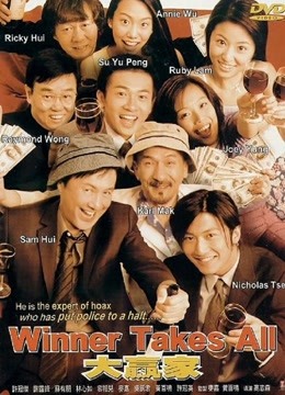 大赢家粤语