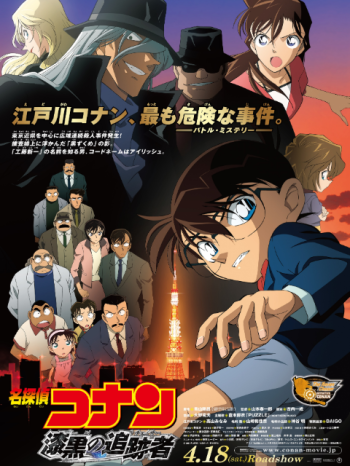 名侦探柯南漆黑的追踪者