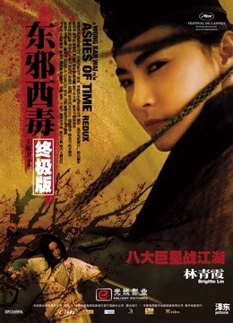 东邪西毒：终极版粤语