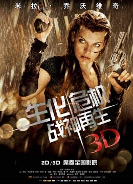 生化危机4:战神再生普通话