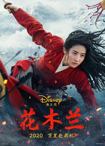 花木兰2020普通话