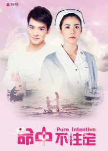 命中不注定泰语