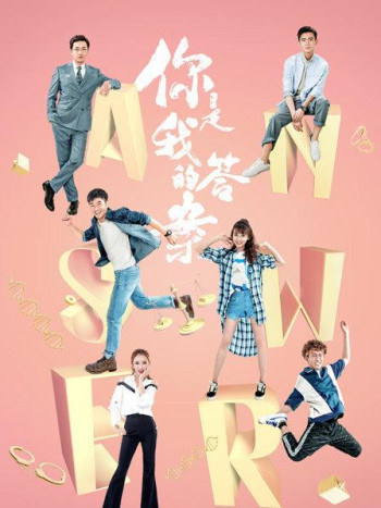 你是我的答案DVD版