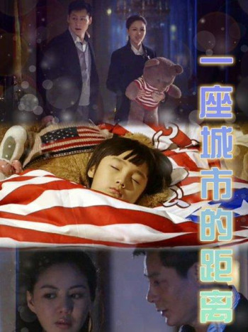 一座城市的距离