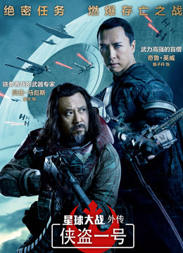 星球大战外传：侠盗一号普通话