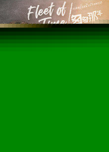 匆匆那年普通话