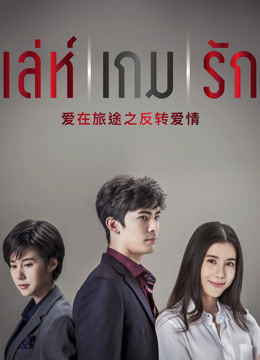 爱在旅途之反转爱情普通话