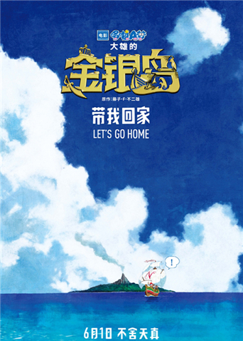 哆啦A梦：大雄的金银岛普通话