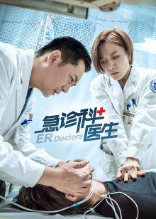 急诊科医生教你1分钟保命