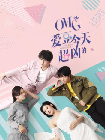 OMG爱豆今天超凶的