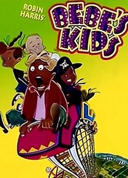 小顽童，小捣蛋原声