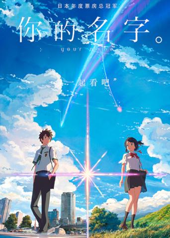 你的名字。普通话