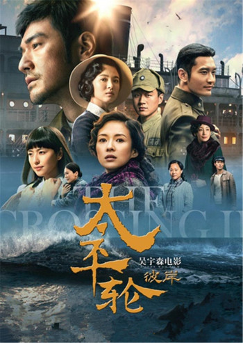 太平轮下：彼岸