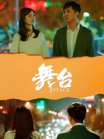 舞台